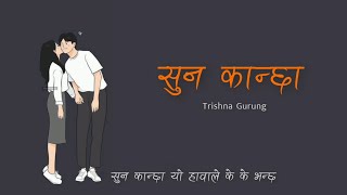 Trishna Gurung  Suna Kancha lyrics [upl. by Ifar809]