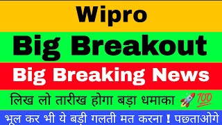 Wipro Share Latest News  Wipro Share News Today  Wipro Share Target  Wipro Latest News [upl. by Letnuhs444]