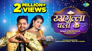 Video  Rasgulla Chala Ke  Ankush Raja  Shilpi Raj  Shilpi Raghwani  New Bhojpuri Song [upl. by Aiseneg]