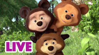 🔴 NA ŻYWO ☀🧸 Zwierzątka maleństwa 🐰🍼 Masza i Niedźwiedź 🐻 Masha and the Bear LIVE [upl. by January]