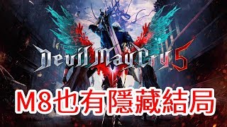 Devil May Cry 5 惡魔獵人5 Mission 8 Urizen Boss Fight H [upl. by Aizirtap]