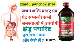 zandu pancharishta ke fayde  zandu pancharishta kaise use Kare [upl. by Rutherford]