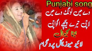 Ve main Long Ve Mai lachi  Punjabi song  Muskan Noshahi  Live Musical Program [upl. by Nereids]