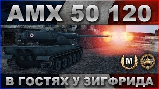 AMX 50 120 В гостях у Зигфрида  Катаем танк на городской карте  WOT World of Tanks [upl. by Cypro]