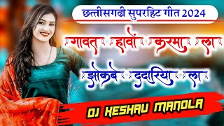 DJ MANDLA MIX‼️DJ MANDLA REMIX‼️Dj Mandla Mix‼️Dj Mandla Remix‼️Cg Dj Song‼️Dj Keshav Mandla‼️cgdj [upl. by Ramak29]