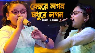 Bihure Logon Madhure logon  FOLK  বিহুরে লগন মধুরে লগন  Cover Hridisrota [upl. by Anilram970]