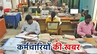 पेंशन नियम बदलने की तैयारीक्या होंगे नए नियम penshanniyam namastesir [upl. by Airdnahs]