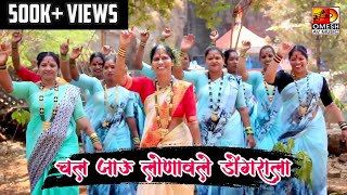 Chal Jau Lonavle Dongrala OFFICIAL VIDEO  BHAGIRATI KOLI  AAI EKVIRA SONG [upl. by Burl]