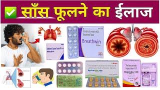 साँस फूलने का ईलाज 😱  Dyspnea Treatment in Hindi  Dyspnea Treatment  Medicine  दवाईयों Pharmacy [upl. by Koby]