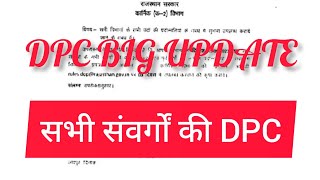 dpcupdate DPC2023 dpcupdate 3rd grade se 2nd grade DPC 202223 202324  सभी विषयों की DPC [upl. by Guibert]