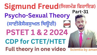 Sigmund Freudਸਿਗਮੰਡ ਫਿਰਾਇਡPsychoSexual theoryPsychoanalytic theoryPART31CDP for PSTET1amp2 2024 [upl. by Lucky]