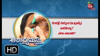 How Can Eye Drops Help   Aarogyamastu  25th April 2019  ఆరోగ్యమస్తు [upl. by Cantone625]