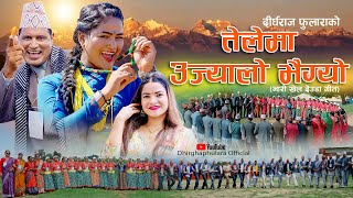 NEW DEUDA SONG 2024  TELEMA UJYALO BHAIGYO  तेलेमा उज्यालो भैग्यो  By Gauri Bhatta FtJharana [upl. by Susi]