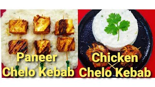 Chelo Kebab Homemade Chelo Kebab  Chelo kabab recipe in Hindi restaurant style chelo kebab [upl. by Engleman593]