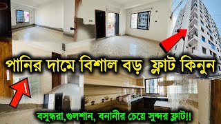 Flat Price in Bangladesh 🏡🔥Buy Flat in Cheap Price Dhaka 2024🔥Flat For Sale Dhaka🔥Best Property BD [upl. by Wiggins]