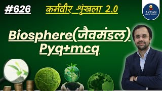 Biosphereजैवमंडल Pyqmcq class by Surendra kumar avyanias [upl. by Sirraf]