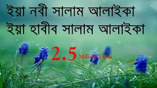 ইয়া নবী সালাম আলাইকা Momenur Rahim Yaa Nabi Salam Alaikum Islamic Gojol Nasheed Nate Rasul Song [upl. by Schwinn]