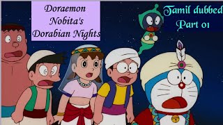 Doraemon Nobitas Dorabian Nights Movie in Tamil Dubbed Part 01 [upl. by Nesilla404]