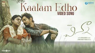 Kaalam Edho Video Song  Chinna Telugu  Siddharth  SU Arun Kumar  Dhibu Ninan Thomas  Etaki [upl. by Charil]