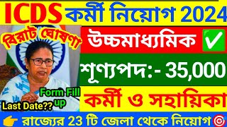 icds recruitment 2024 west bengal  icds form fill up 2024  recruitment of icds recruitment 2024 [upl. by Yaniv]