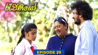 Rajiniyo Episode 29  20231115 [upl. by Eleirbag]