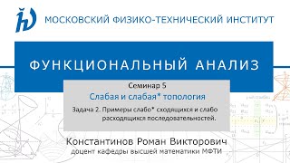 Семинар 5 Задача №2 quotСлабая и слабая топологияquot Константинов РВ [upl. by Cirdor]