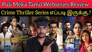 Puli Meka 2023 New Tamil Dubbed Webseries Review by CriticsMohan  ZEE5  Pulimeka Review Tamil [upl. by Atinas648]