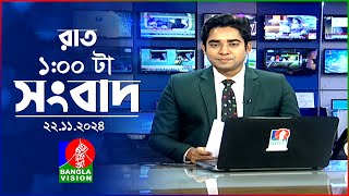 রাত ১ টার বাংলাভিশন সংবাদ  ২২ নভেম্বর ২০২৪  BanglaVision 1 AM News Bulletin  22 Nov 2024 [upl. by Lenora]