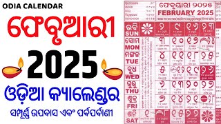 Odia Calendar 2025 February  February 2025 Odia Calendar  Kohinoor Calendar 2025 February [upl. by Anilet327]