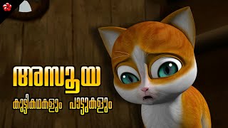 Malayalam Cartoon for Kids 🎙️ Moral Tales Learning Adventures and Fun Rhymes [upl. by Saeger]