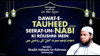 DawateTawheed SeeratunNabi ﷺ Ki Roushni Mein  By Habeeb ur Rahman [upl. by Erotavlas]