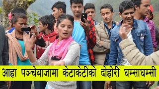 Latest Myagdi Patlekhet Okhle Panche Baja ll अाहा केटाकेटीकाे दाेहाेरी ll Ravi Karki Myagdi ll [upl. by Atoiyanap952]