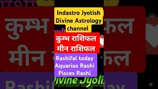 कुम्भ मीन राशि Aquarius Pisces rashifal astrology horoscope zodiacfacts shortvideo 2024 [upl. by Ecnesse481]