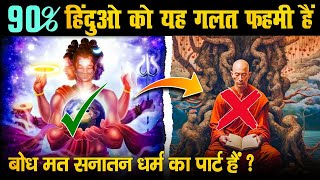 Kya Baudh Dharm Sanatan Dharm Ka Part Hain  Buddhist Hinduo Se Nafarat Kyo karte hain [upl. by Hussar106]