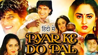 Pyaar Ke Do Pal Full Movie  Mithun Chakraborty  Simple Kapadia  Jaya P  Review amp Facts [upl. by Gertrudis]