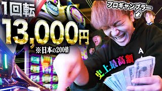 【1回転13000円】ラスベガスのスロットで悪魔的レートをブン回す異常事態へ突入…チャンネル史上最大の超過酷な勝負。行く末は、生か死か？！！？ [upl. by Preston734]