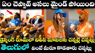 Dressing Room BTS  Team India Enjoying Cricket World Cup 2023 [upl. by Harad]