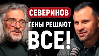 Гены не определяют жизнь Северинов и генетика Молекулярная биология и IQ Сила идеи [upl. by Corvese78]