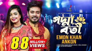 Padmaboti  পদ্মাবতী  Emon Khan amp Ankon  ইমন খান ও অংকন  New Bangla Romantic Song  2022 [upl. by Yddub687]