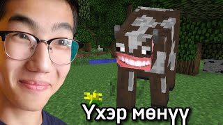 Minecraft Дээрх Хөгжилтэй Мөчүүд  Гунигтай [upl. by Landau]