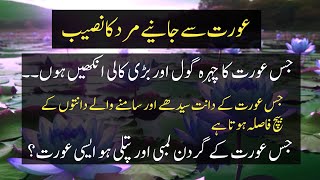 Aurat sy jany mard ka naseeb  khush naseeb aurat or mard  naseeb ka badalna  asfaq ahmad quotes [upl. by Akemal]