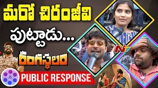 Rangasthalam Public Talk  Public Response  Ram Charan  Samantha  Sukumar  NTV [upl. by Hudgens]