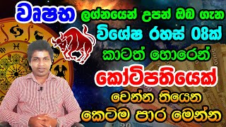 Taurus Personal Astrology Forecast  වෘෂභ ලග්න හිමි ඔබේ ගති ලක්ෂණ  Wrushaba Lagnaya Lagna Palapala [upl. by Nancie]