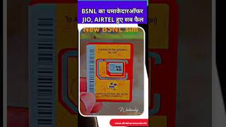 BSNL New Plan 2024  BSNL 1 Year Plan  BSNL Recharge Plan  BSNL vs Jio [upl. by Rosenblast]