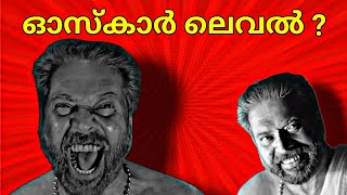 Bramayugam Review ഒരു വെറൈറ്റി ഹൊറർ മൂവി 🔥 [upl. by Dimond]