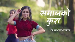 SAMAJ KO KURA  Samriddhi Rai Official Music Video [upl. by Treblig495]