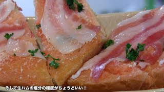 Spanish Jamon Tomato Bread：BJC 国際結婚キッチン ハモン・トマト パン [upl. by Imot181]