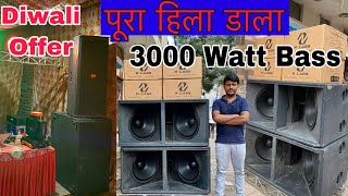 पूरा हिला फेंका 3000W Bass N labs S18 Speaker Diwali Offer [upl. by Clayborne]