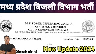 मध्य प्रदेश विधुत विभाग भर्ती न्यू अपडेट 2024 mppgcl latest update I MPPGCL 2024 [upl. by Doy]