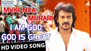 I Am God God is Great HD Video Song  Mukunda Murari  Upendra  Kichcha Sudeepa  Arjun Janya [upl. by Frierson]